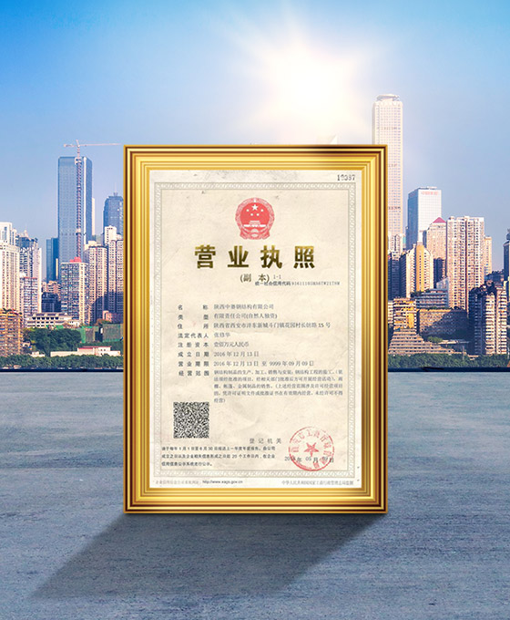 陜西中賽鋼結(jié)構(gòu)有限公司 